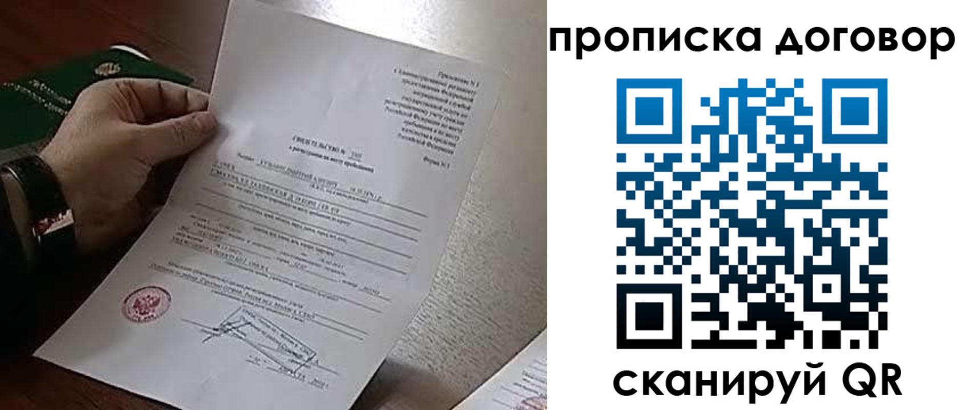 прописка законно в Балашове