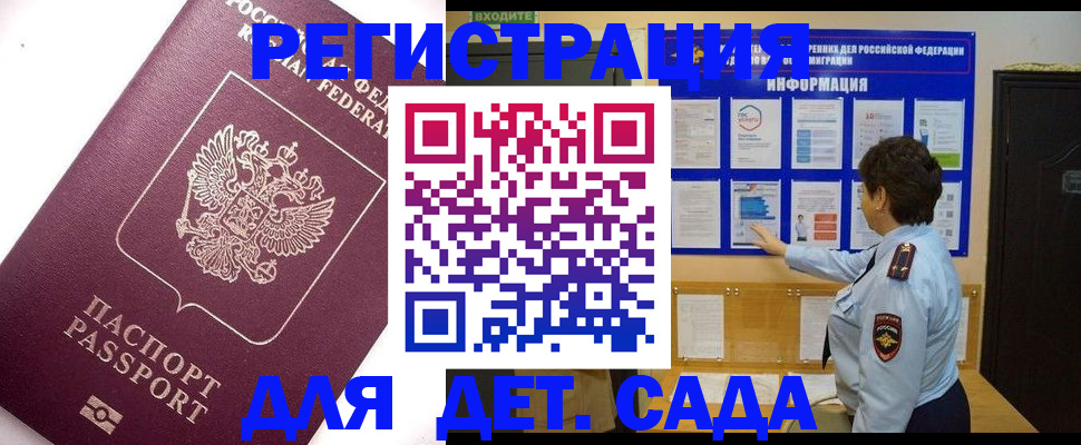 временная регистрация купить в Балашове