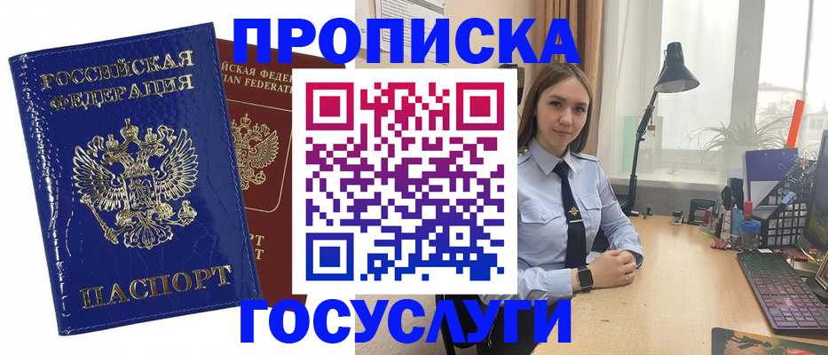 временная регистрация для школы в Балашове