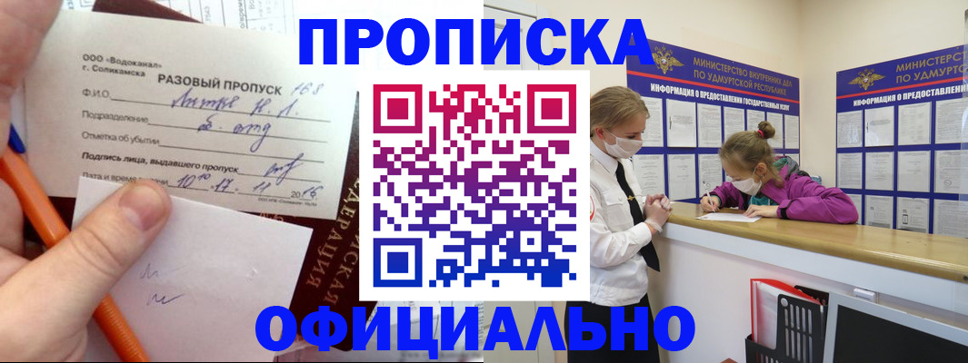 прописка для работы в Балашове