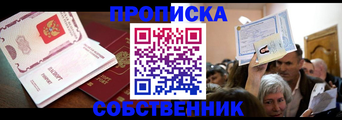 временная регистрация для школы в Балашове