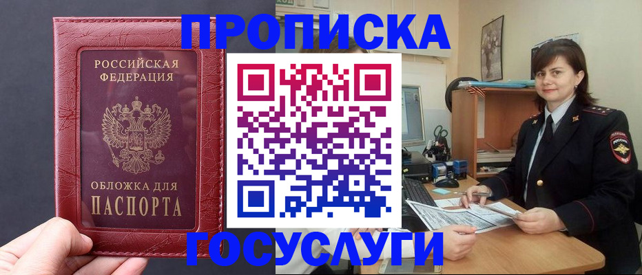 прописка штамп в Балашове