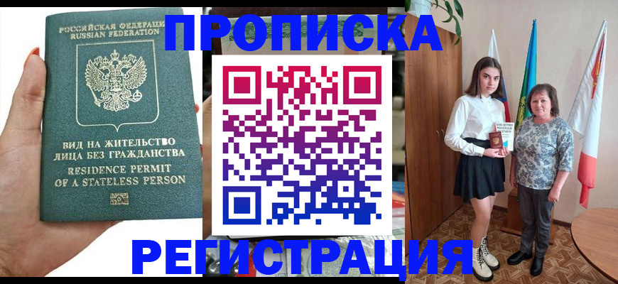 прописка для кредита в Балашове