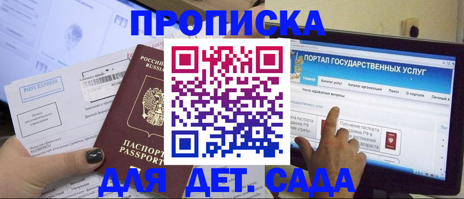 прописка от собственника в Балашове