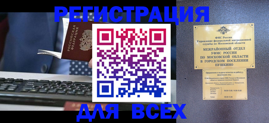 временная регистрация законно в Балашове