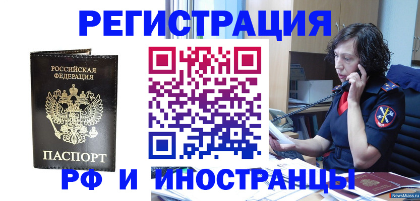 временная регистрация собственник в Балашове