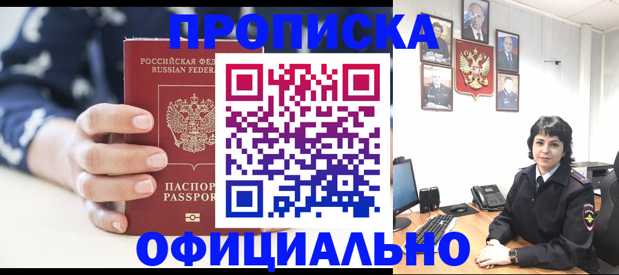 временная прописка в Балашове