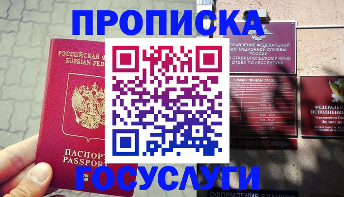 временная регистрация в Балашове