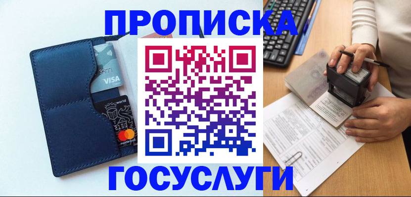 временная регистрация для всех в Балашове