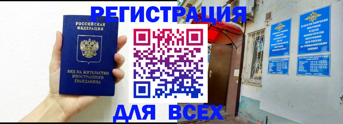 прописка законно в Балашове