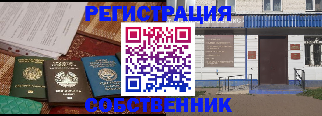 прописка иностранных граждан в Балашове