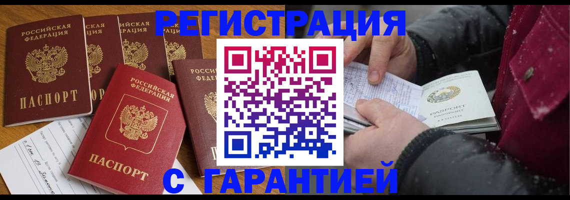 прописка для военкомата в Балашове