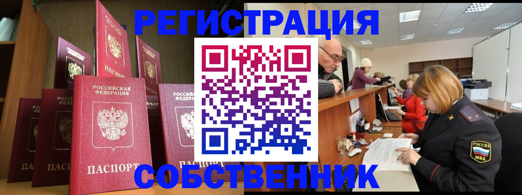 прописка регистрация в Балашове