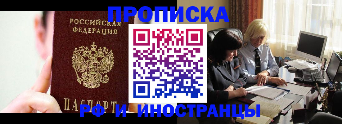 прописка от собственника в Балашове